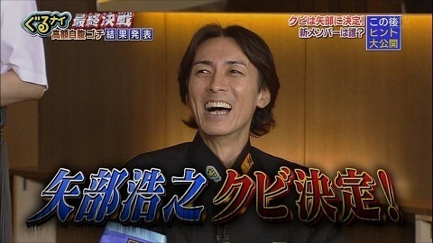 ぐるナイ ゴチのクビは矢部っち 国分 生放送 17 12 21 それなにニュース ぐるナイ ゴチのクビは矢部っち 国分 生放送 17 12 21 それなにニュース